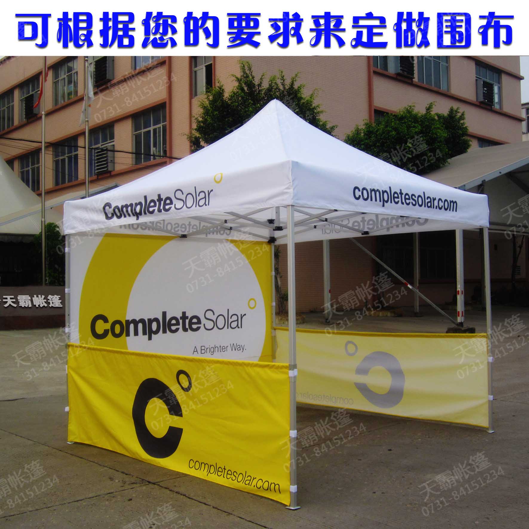 帶圍布廣告帳篷