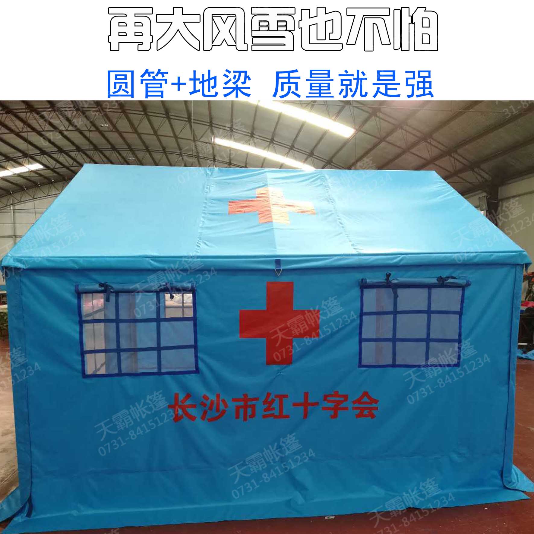 紅十字會救災(zāi)帳篷