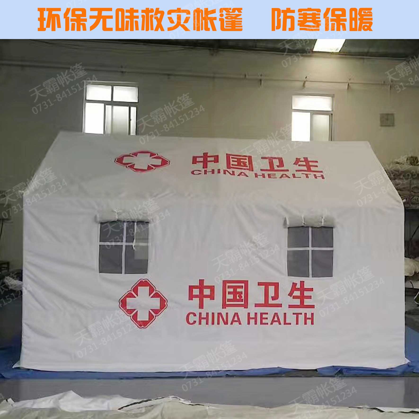 白色應(yīng)急帳篷