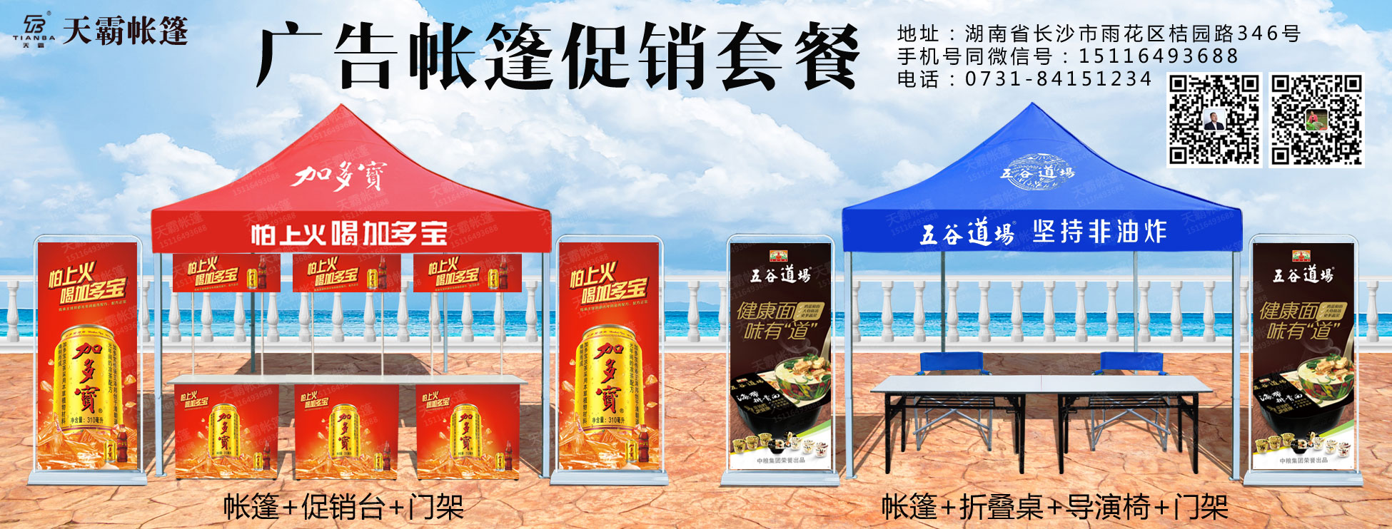 天霸推薦廣告帳篷促銷套餐，不知道怎么搭配的看這里